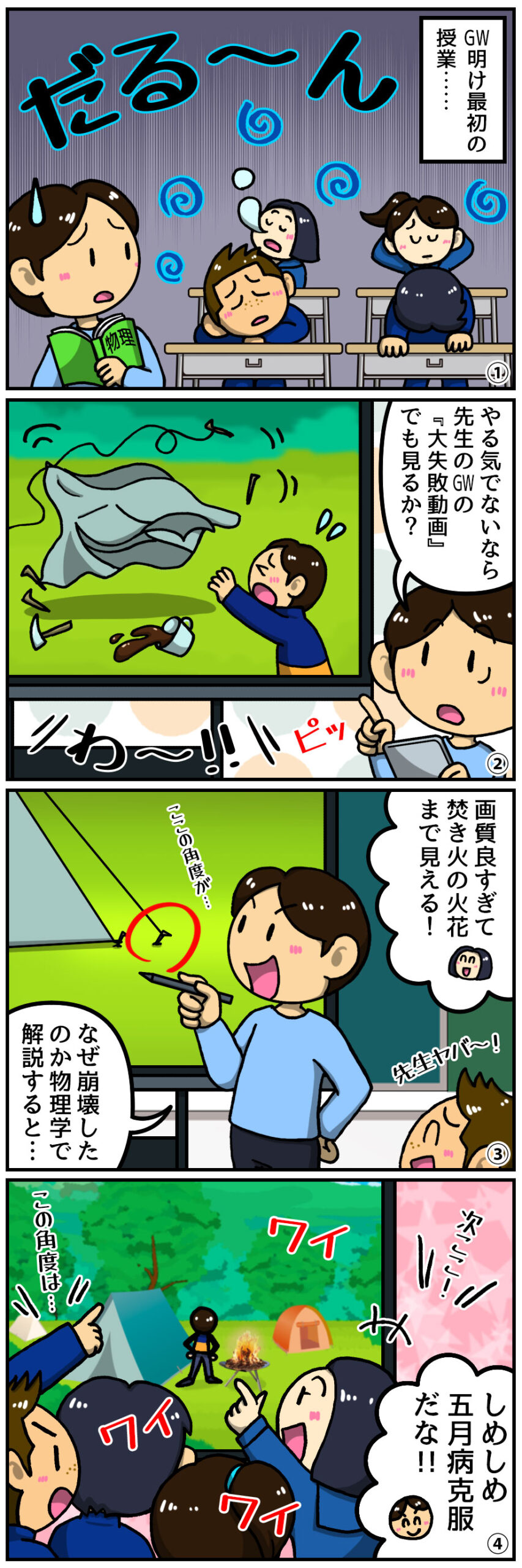 【ヤマサイ漫画コラム】5月病も電子黒板で乗り切る! | ヤマトサイネージ 【ヤマサイ漫画コラム】5月病も電子黒板で乗り切る!